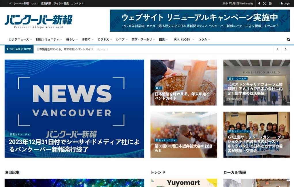 Japan Canada Today - Formerly Vancouver Shinpo